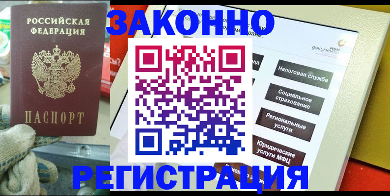 временная регистрация недорого в Североуральске