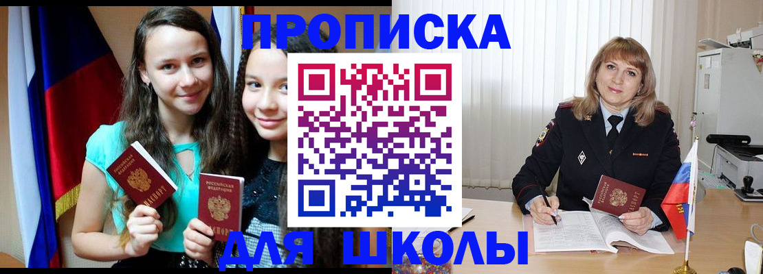 регистрация для школы в Североуральске